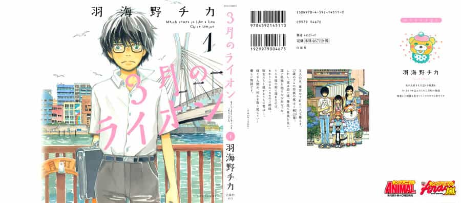 3-Gatsu No Lion - Chương 1 - ảnh 1