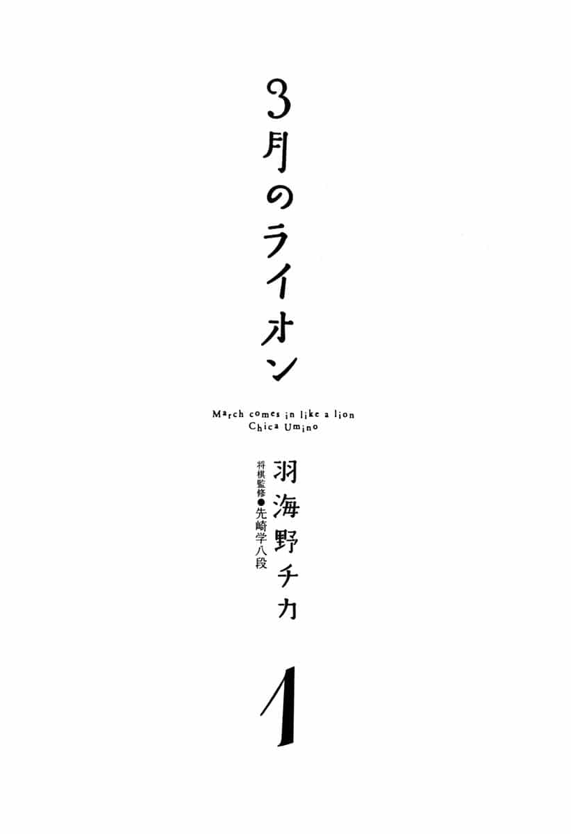 3-Gatsu No Lion - Chương 1 - ảnh 5