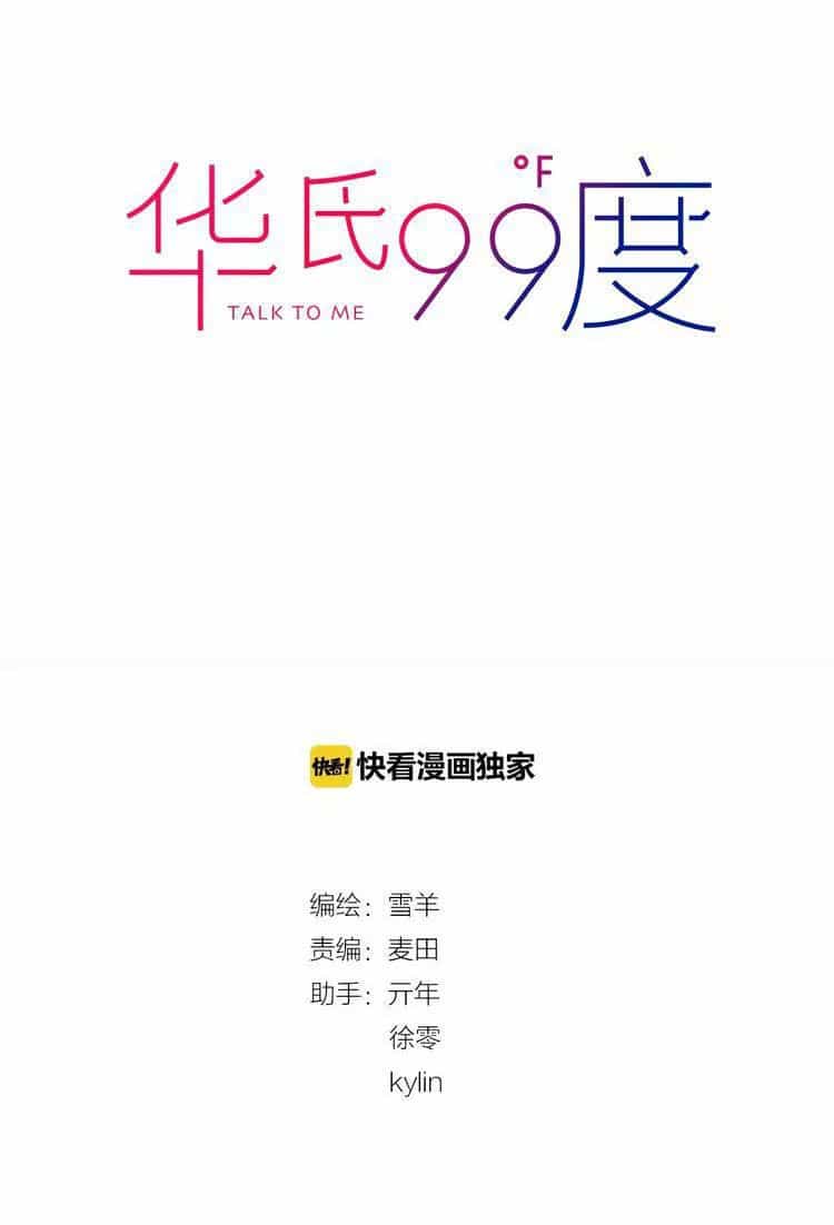 99 Độ F - Talk To Me - Chương 19 - ảnh 2