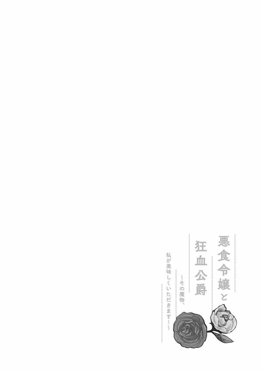 Ác Thực Tiểu Thư Và Cuồng Huyết Công Tước (Akujiki Reijou To Kyouketsu Koushaku) - Chương 1 - ảnh 59