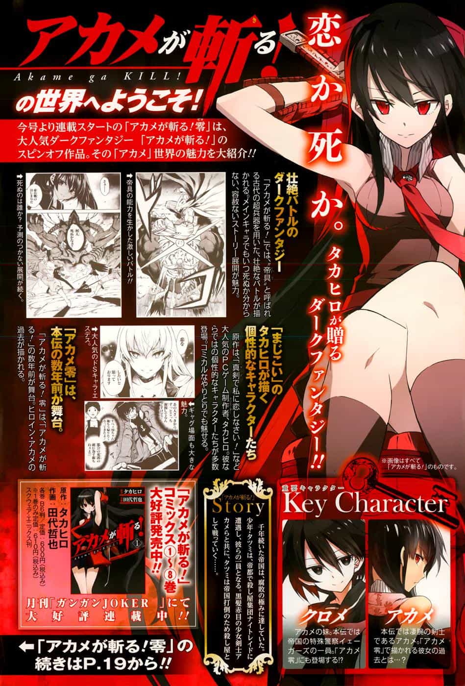 Akame Ga Kill! Zero - Chương 1 - ảnh 6