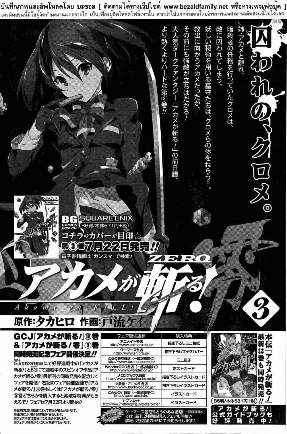 Akame Ga Kill! Zero - Chương 20 - ảnh 33