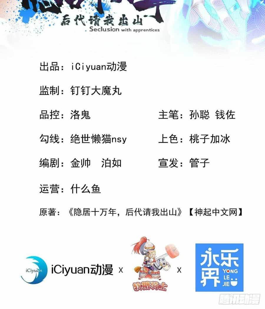 Ẩn Cư Mười Vạn Năm - Chương 14 - ảnh 2