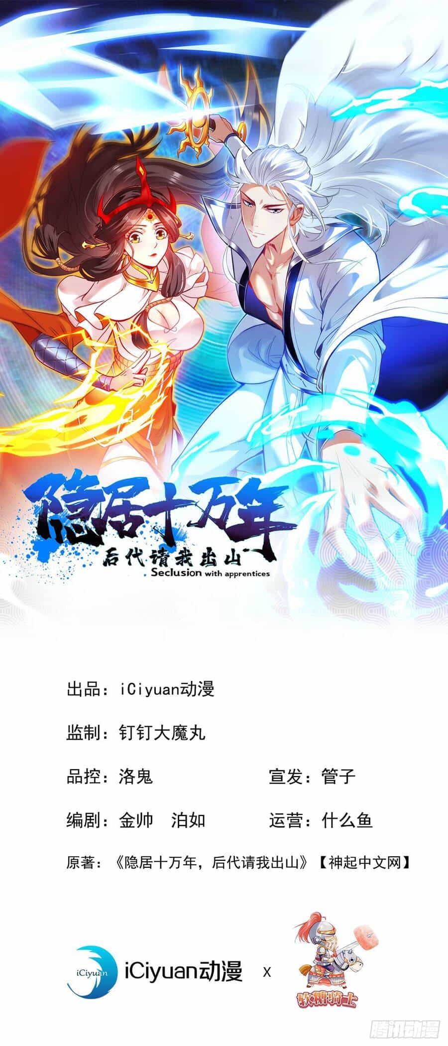 Ẩn Cư Mười Vạn Năm - Chương 5 - ảnh 1