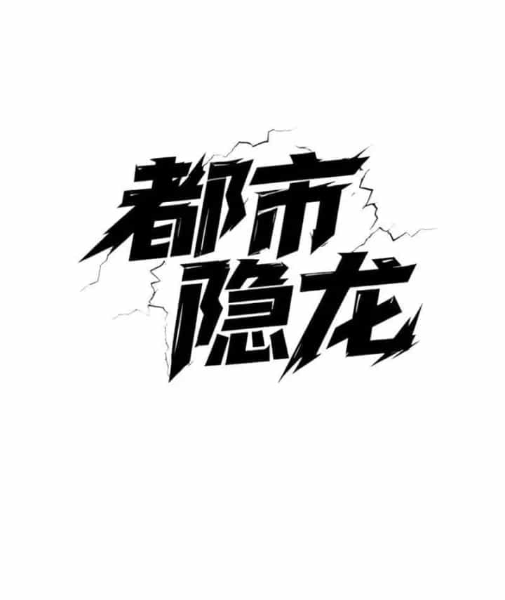 Ẩn Long Đô Thị - Chương 91 - ảnh 11