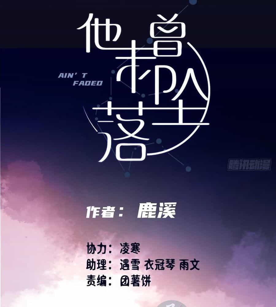 Anh Ấy Chưa Từng Sa Ngã - Chương 15 - ảnh 3