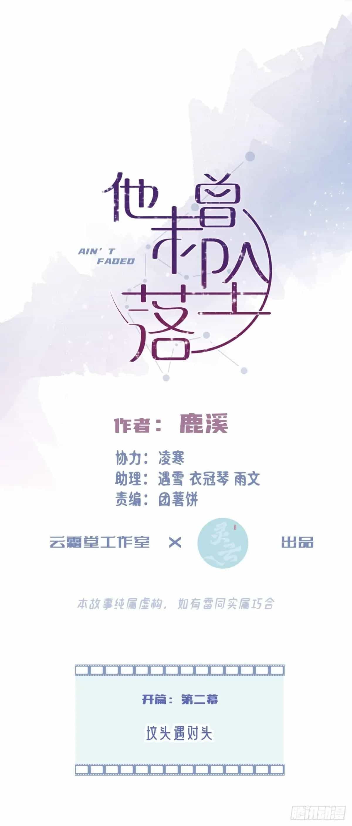 Anh Ấy Chưa Từng Sa Ngã - Chương 2 - ảnh 10