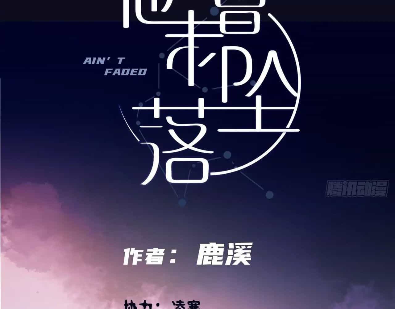 Anh Ấy Chưa Từng Sa Ngã - Chương 20 - ảnh 4