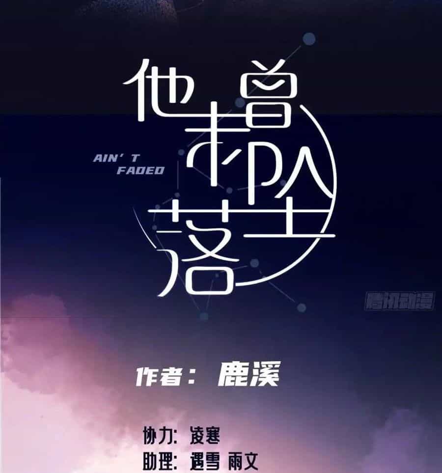 Anh Ấy Chưa Từng Sa Ngã - Chương 47 - ảnh 3