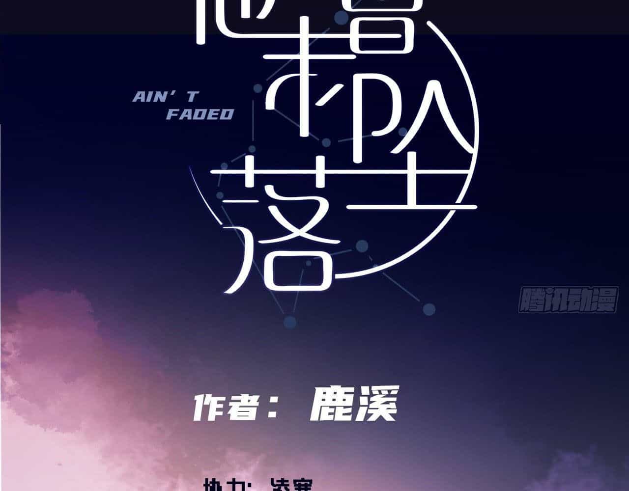 Anh Ấy Chưa Từng Sa Ngã - Chương 76 - ảnh 4