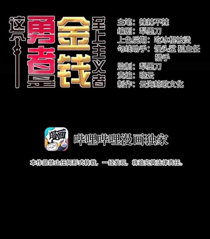 Anh Hùng Giai Cấp Tư Sản - Chương 116 - ảnh 4