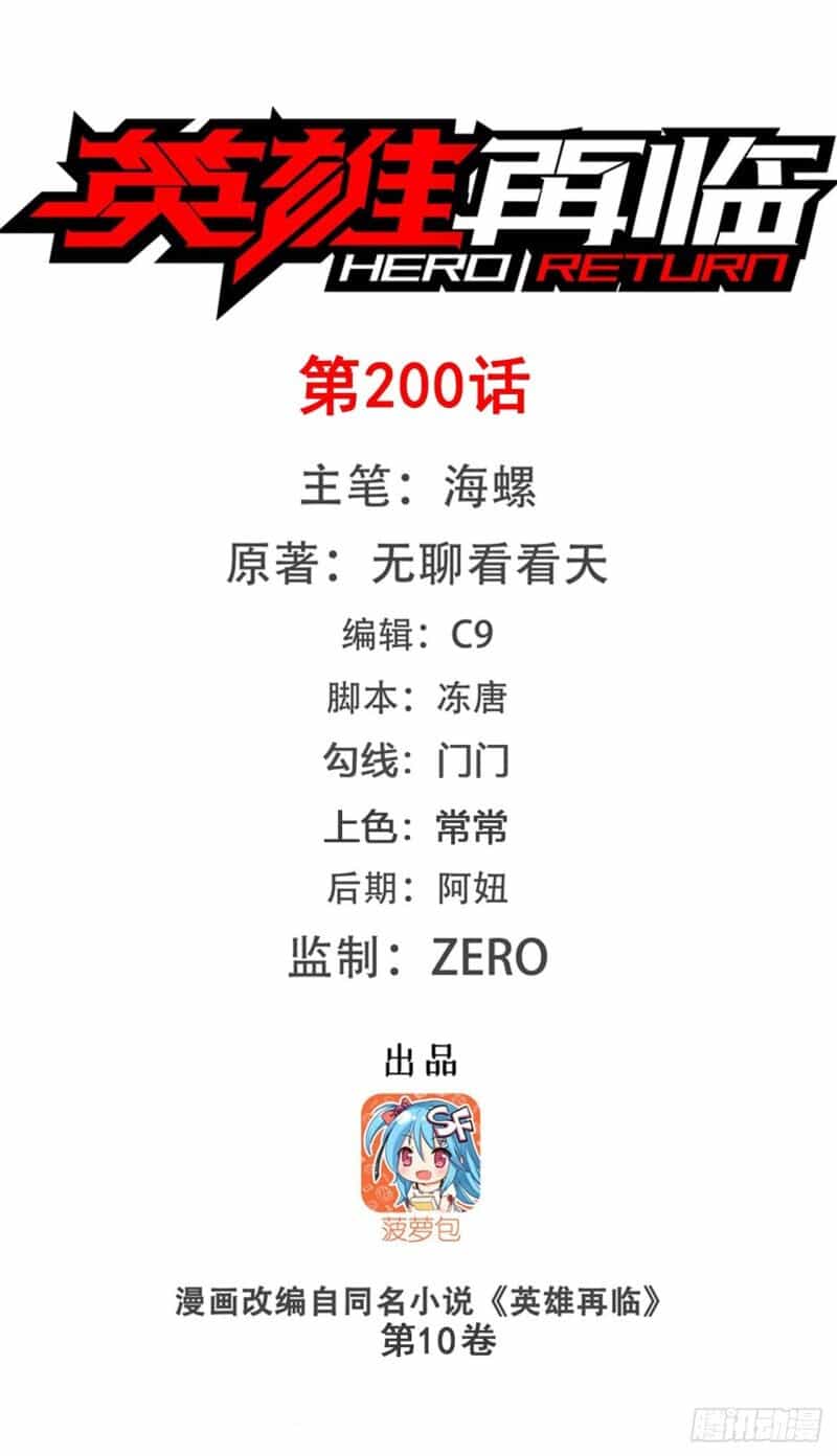 Anh Hùng ? Ta Không Làm Lâu Rồi - Chương 200 - ảnh 1