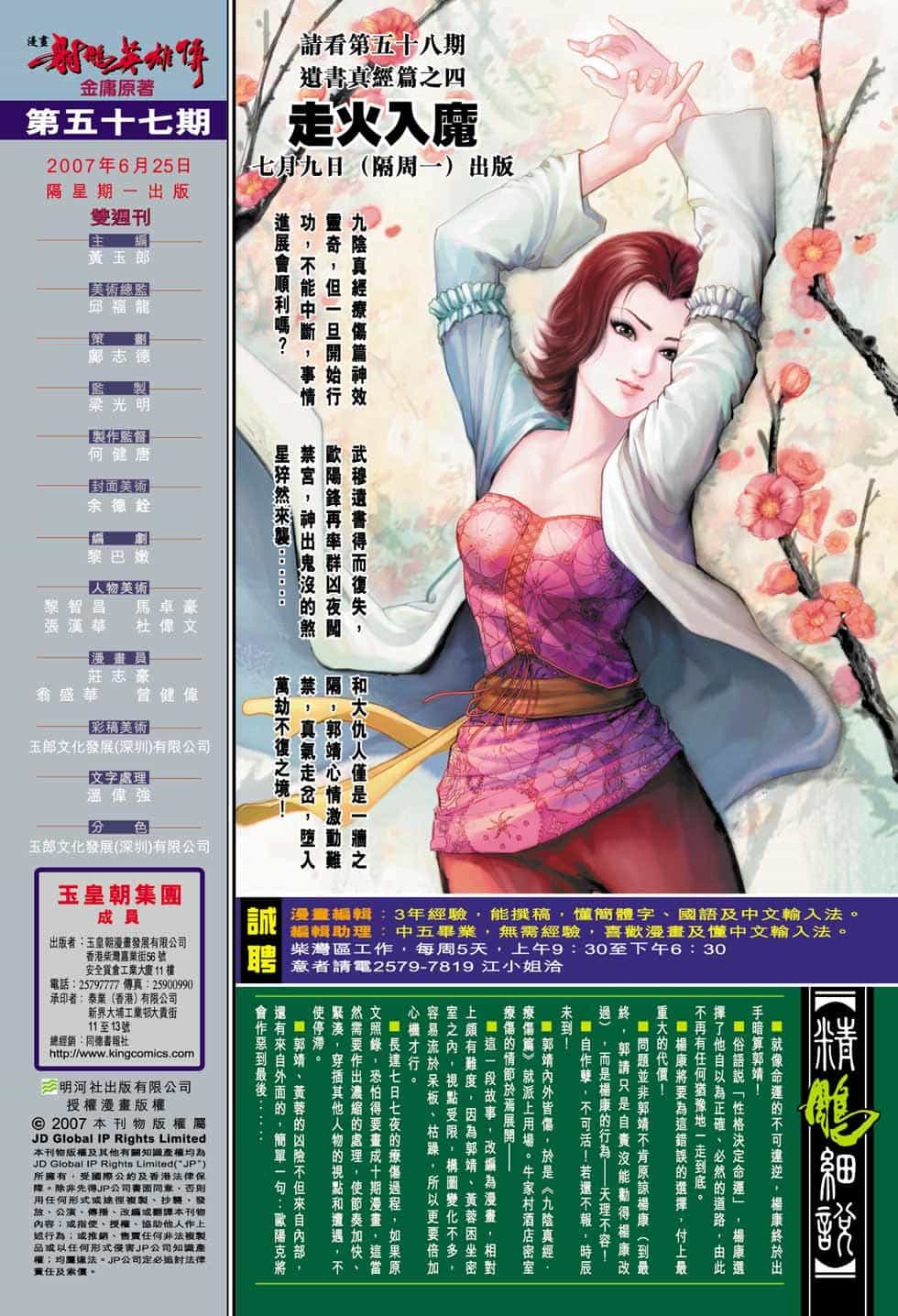 Anh Hùng Xạ Điêu - Chương 0 - ảnh 35