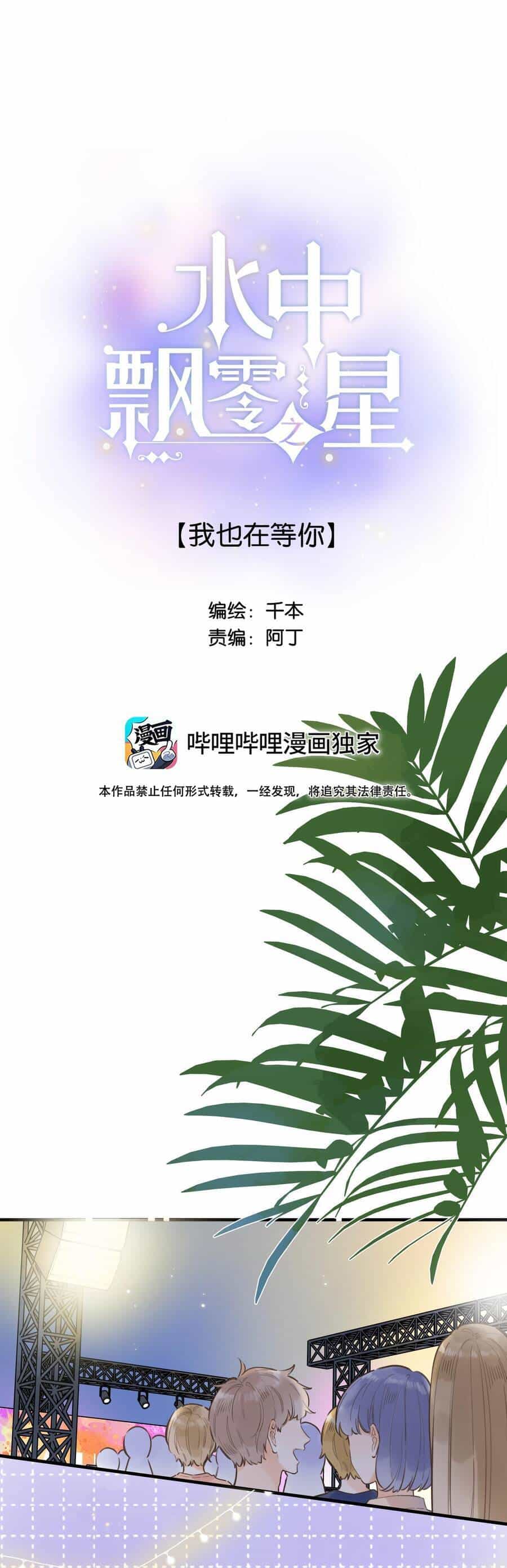Ánh Sao Trôi Dạt Giữa Làn Nước - Chương 55 - ảnh 2