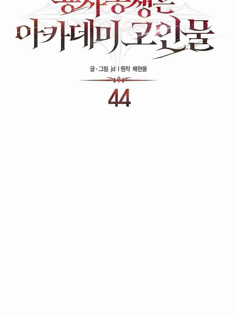 Anh Trai Anh Hùng Là Người Đã Chết Trong Học Viện - Chương 44 - ảnh 35