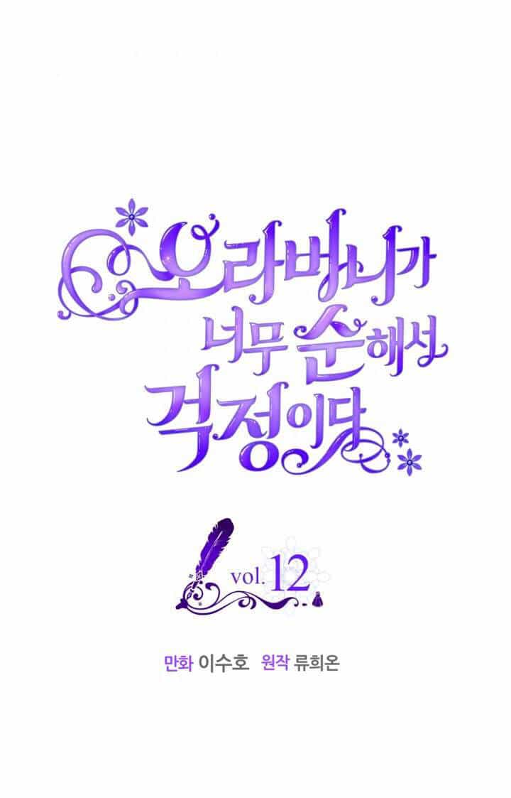 Anh Trai Tôi Quá Hiền Lành Làm Tôi Lo Lắng Ghê - Chương 12 - ảnh 1