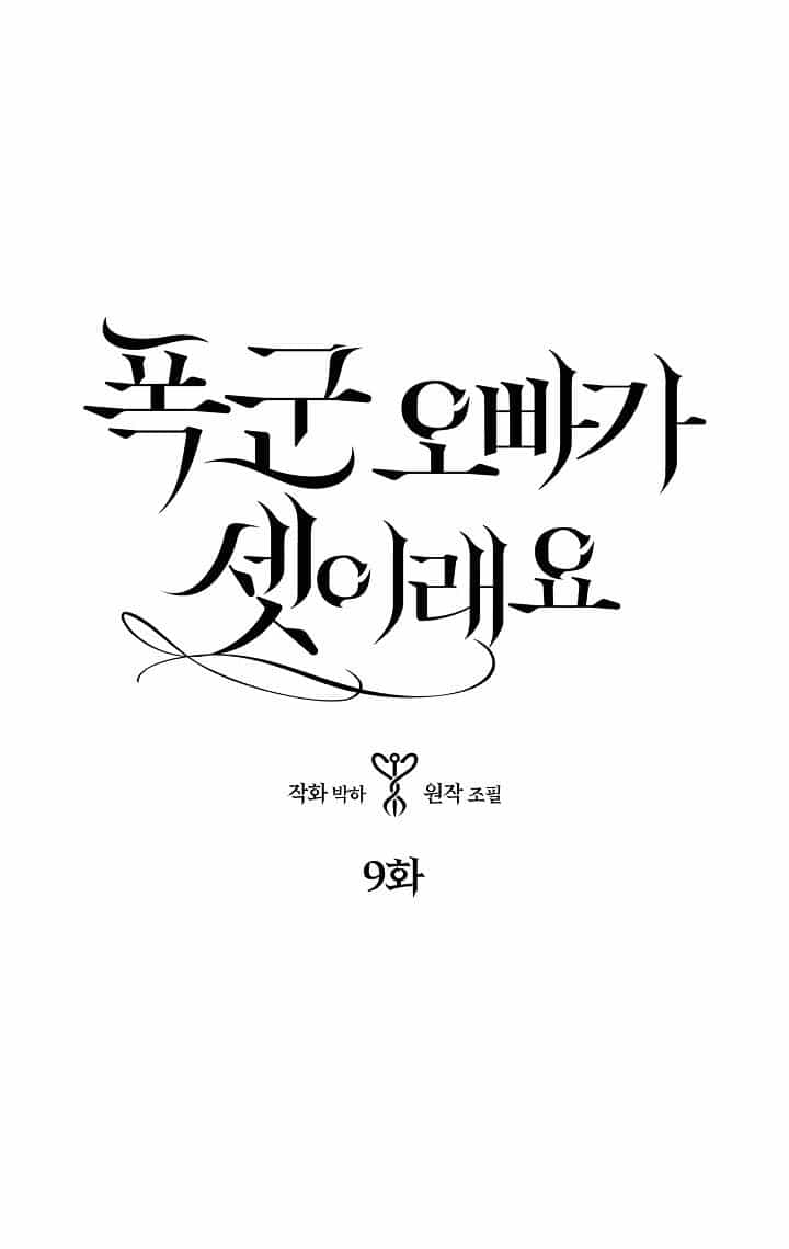 Ba Người Anh Trai Của Tôi Là Bạo Quân - Chương 9 - ảnh 1