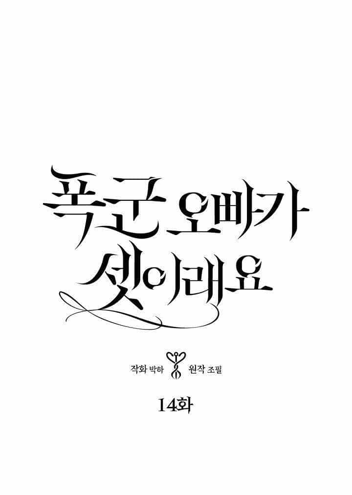 Ba Người Anh Trai Của Tôi Là Bạo Quân - Chương 14 - ảnh 3