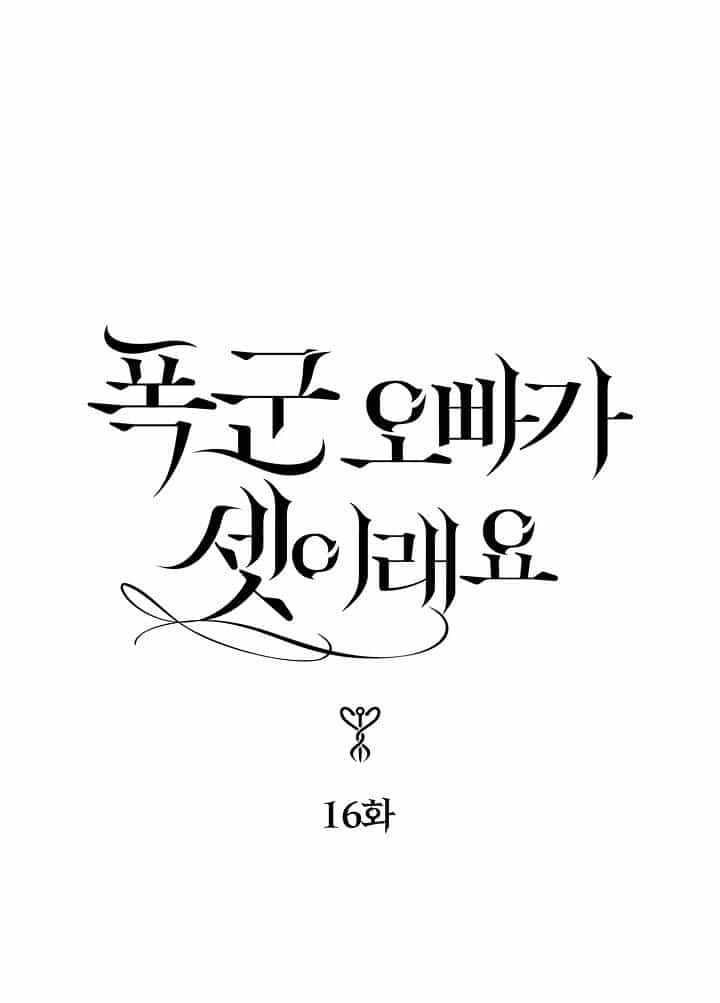 Ba Người Anh Trai Của Tôi Là Bạo Quân - Chương 16 - ảnh 1