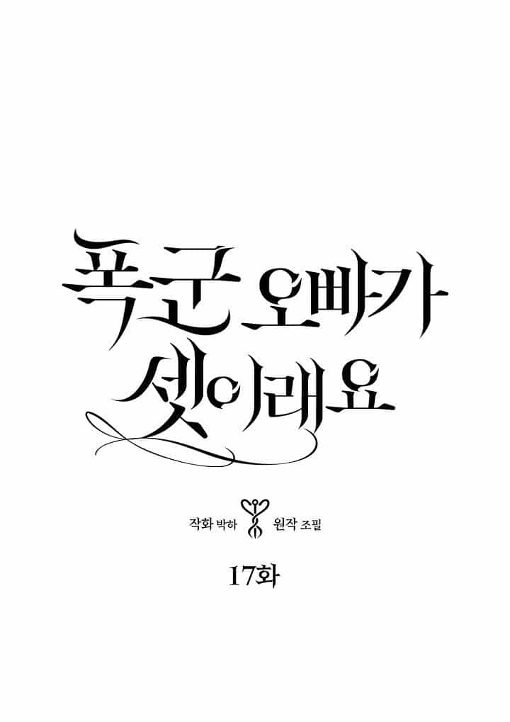 Ba Người Anh Trai Của Tôi Là Bạo Quân - Chương 17 - ảnh 3