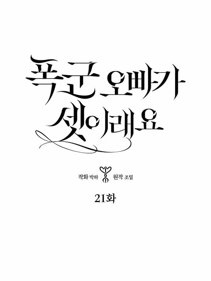 Ba Người Anh Trai Của Tôi Là Bạo Quân - Chương 21 - ảnh 1