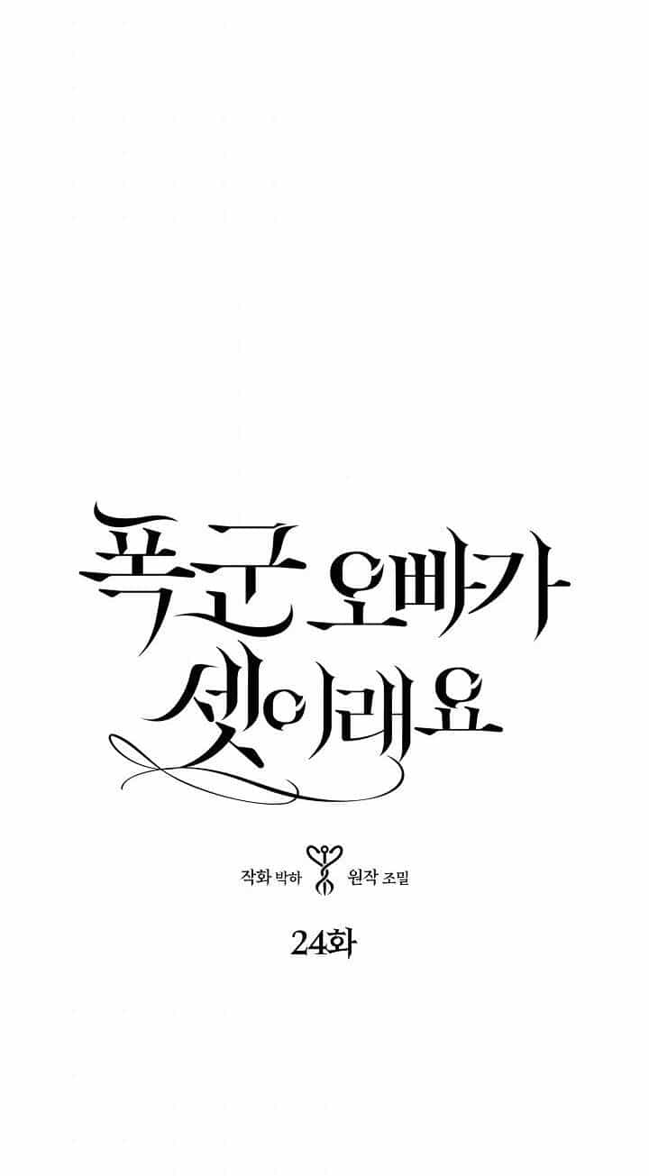 Ba Người Anh Trai Của Tôi Là Bạo Quân - Chương 24 - ảnh 5
