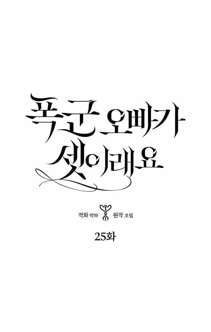 Ba Người Anh Trai Của Tôi Là Bạo Quân - Chương 25 - ảnh 5