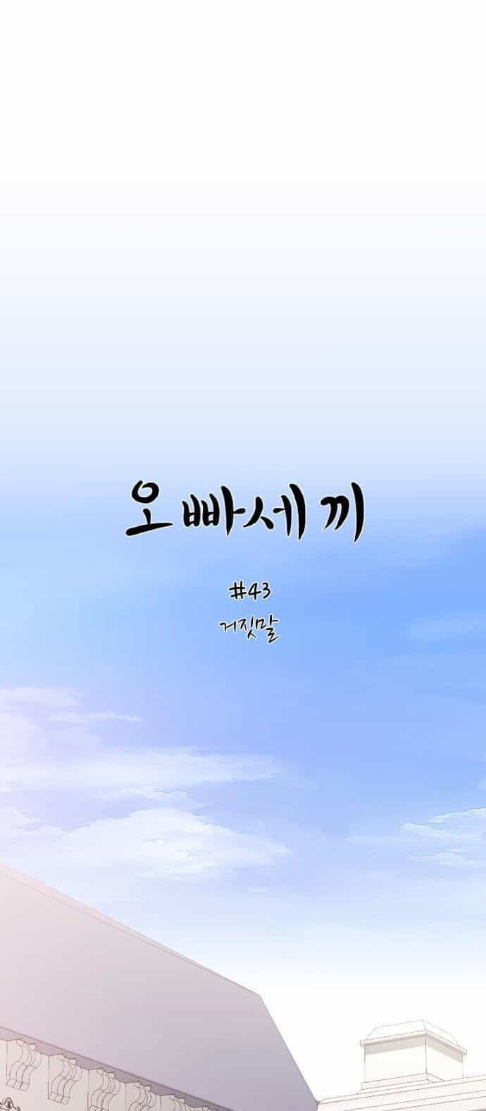 Ba Người Anh Trai Của Tôi Là Bạo Quân - Chương 43 - ảnh 7