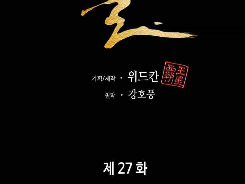 Bá Vương Chi Tinh - Chương 27 - ảnh 87