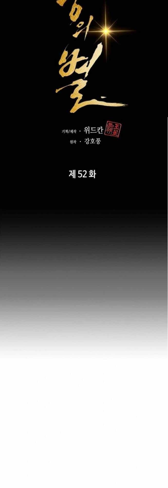 Bá Vương Chi Tinh - Chương 52 - ảnh 21
