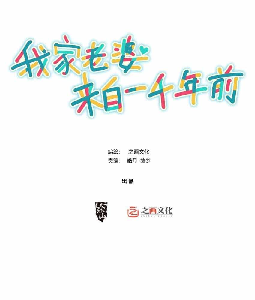 Bà Xã Nhà Tôi Đến Từ Ngàn Năm Trước - Chương 186 - ảnh 1