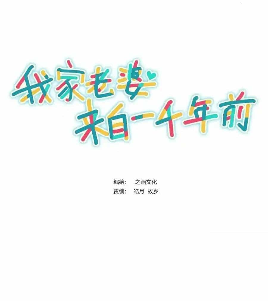 Bà Xã Nhà Tôi Đến Từ Ngàn Năm Trước - Chương 227 - ảnh 1