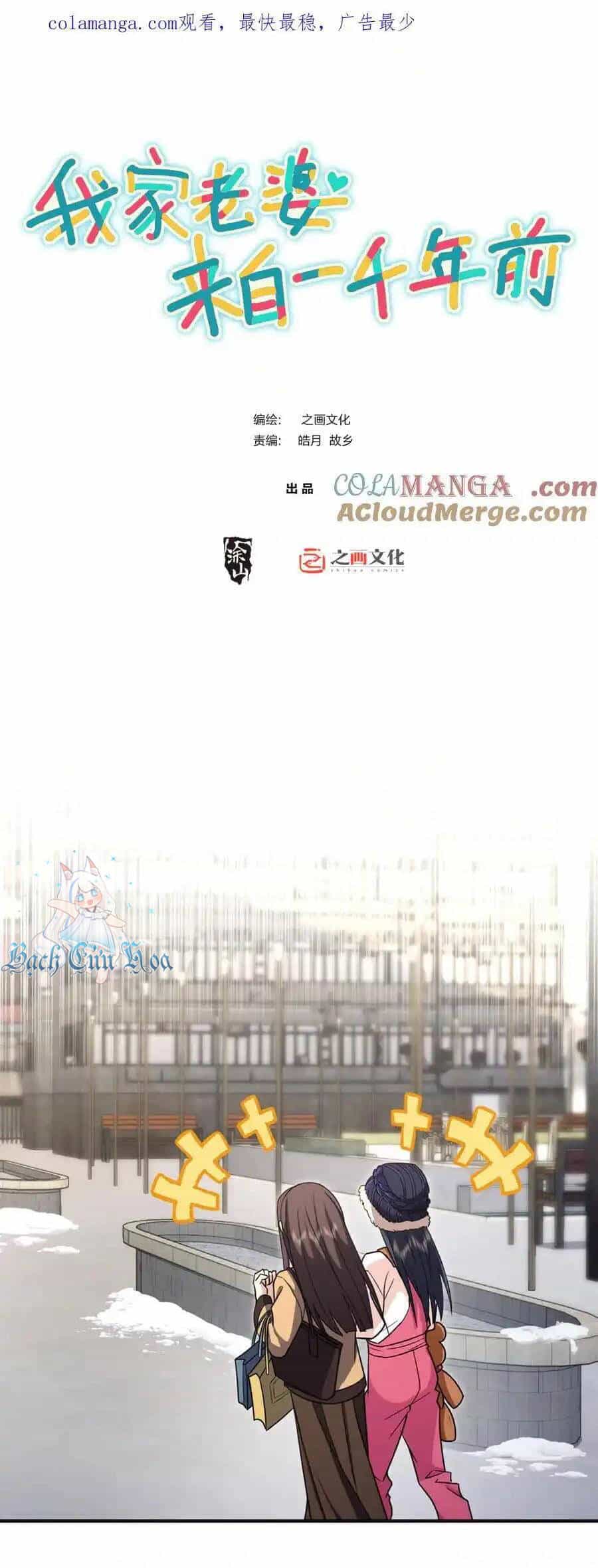 Bà Xã Nhà Tôi Đến Từ Ngàn Năm Trước - Chương 266 - ảnh 1