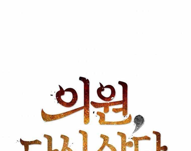 Bác Sĩ Trùng Sinh Về Murim - Chương 91 - ảnh 101
