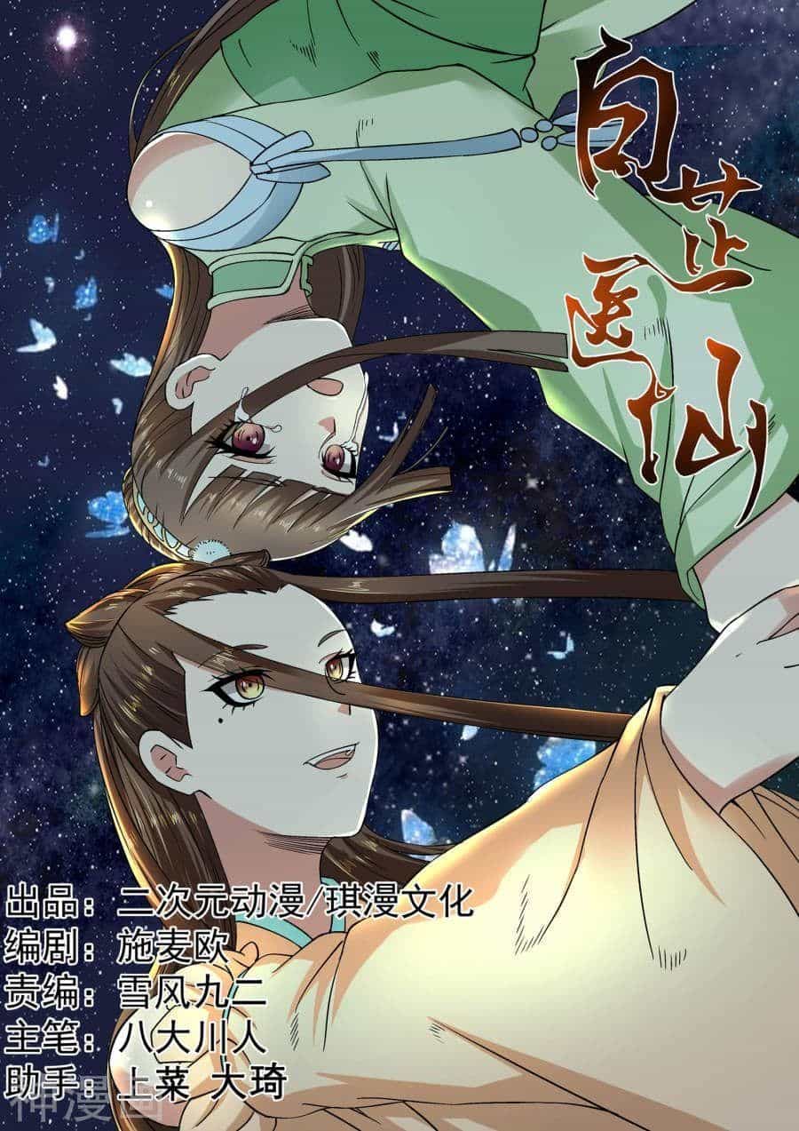 Bạch Chỉ Y Tiên - Chương 20 - ảnh 1