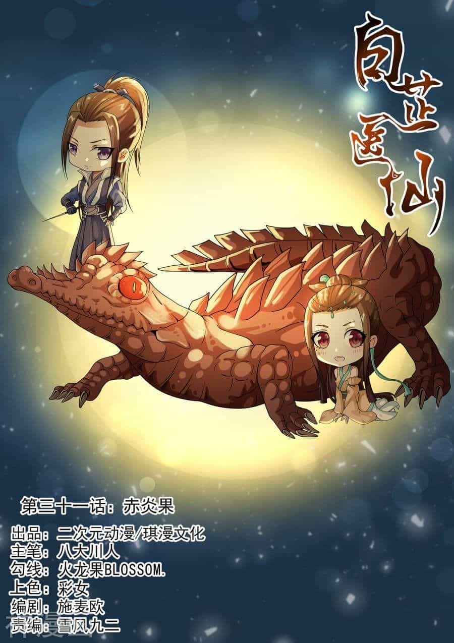 Bạch Chỉ Y Tiên - Chương 31 - ảnh 1