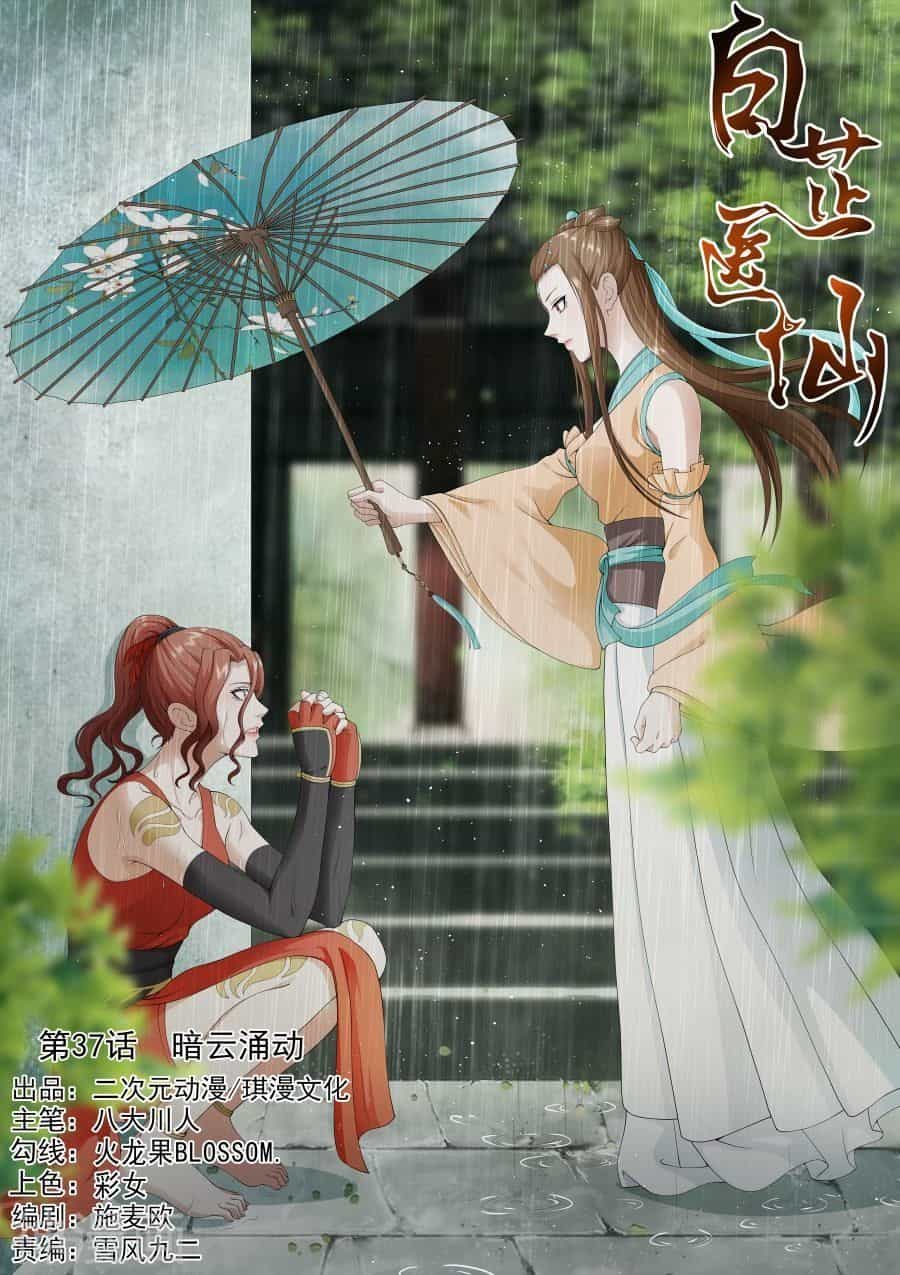 Bạch Chỉ Y Tiên - Chương 37 - ảnh 1