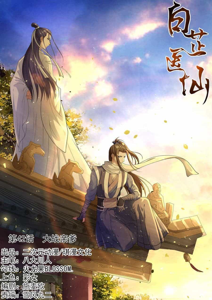 Bạch Chỉ Y Tiên - Chương 42 - ảnh 1