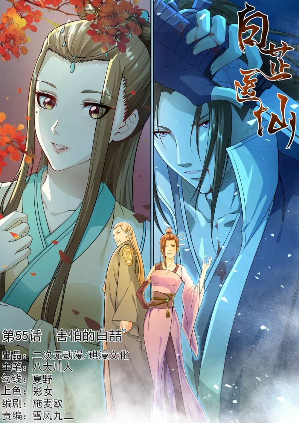 Bạch Chỉ Y Tiên - Chương 55 - ảnh 1