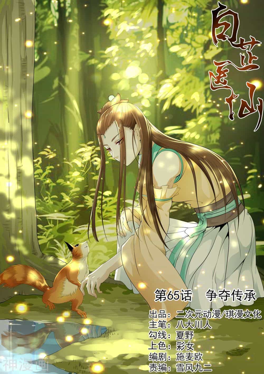 Bạch Chỉ Y Tiên - Chương 65 - ảnh 1
