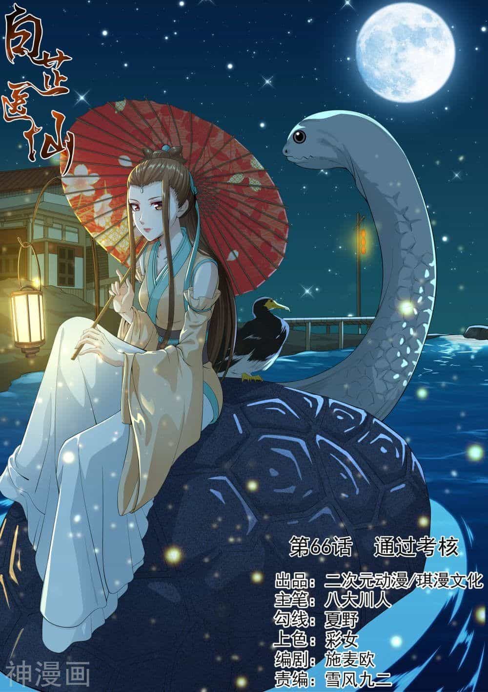 Bạch Chỉ Y Tiên - Chương 66 - ảnh 1