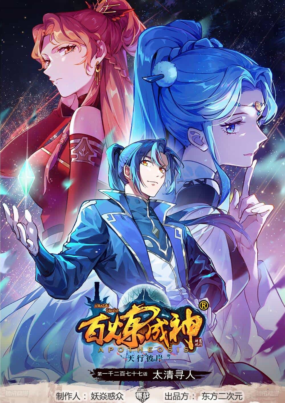Bách Luyện Thành Thần - Chương 1279 - ảnh 3