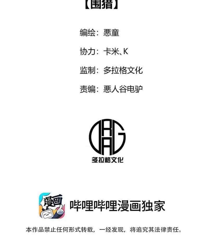 Bách Thú Chi Vương - Chương 3 - ảnh 3