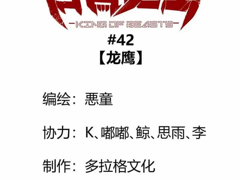 Bách Thú Chi Vương - Chương 42 - ảnh 112