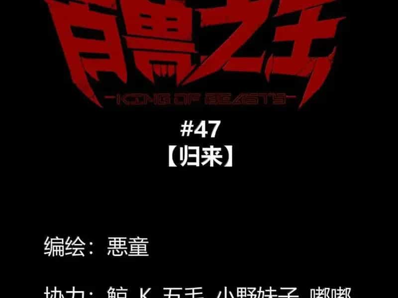 Bách Thú Chi Vương - Chương 47 - ảnh 142