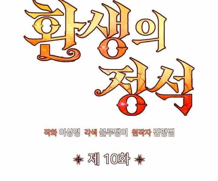 Bản Chất Của Chuyển Sinh - Chương 10 - ảnh 17
