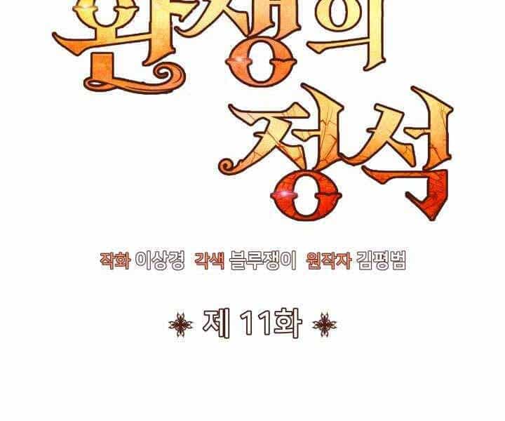 Bản Chất Của Chuyển Sinh - Chương 11 - ảnh 99
