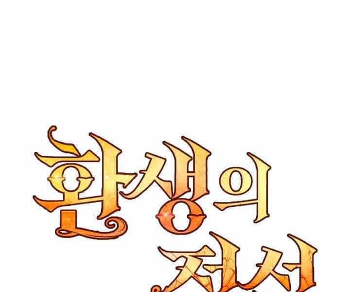 Bản Chất Của Chuyển Sinh - Chương 17 - ảnh 17