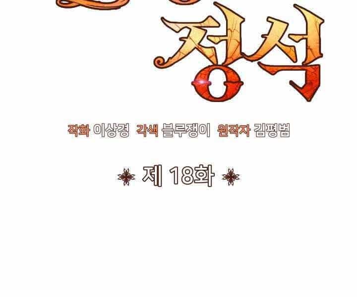 Bản Chất Của Chuyển Sinh - Chương 18 - ảnh 19