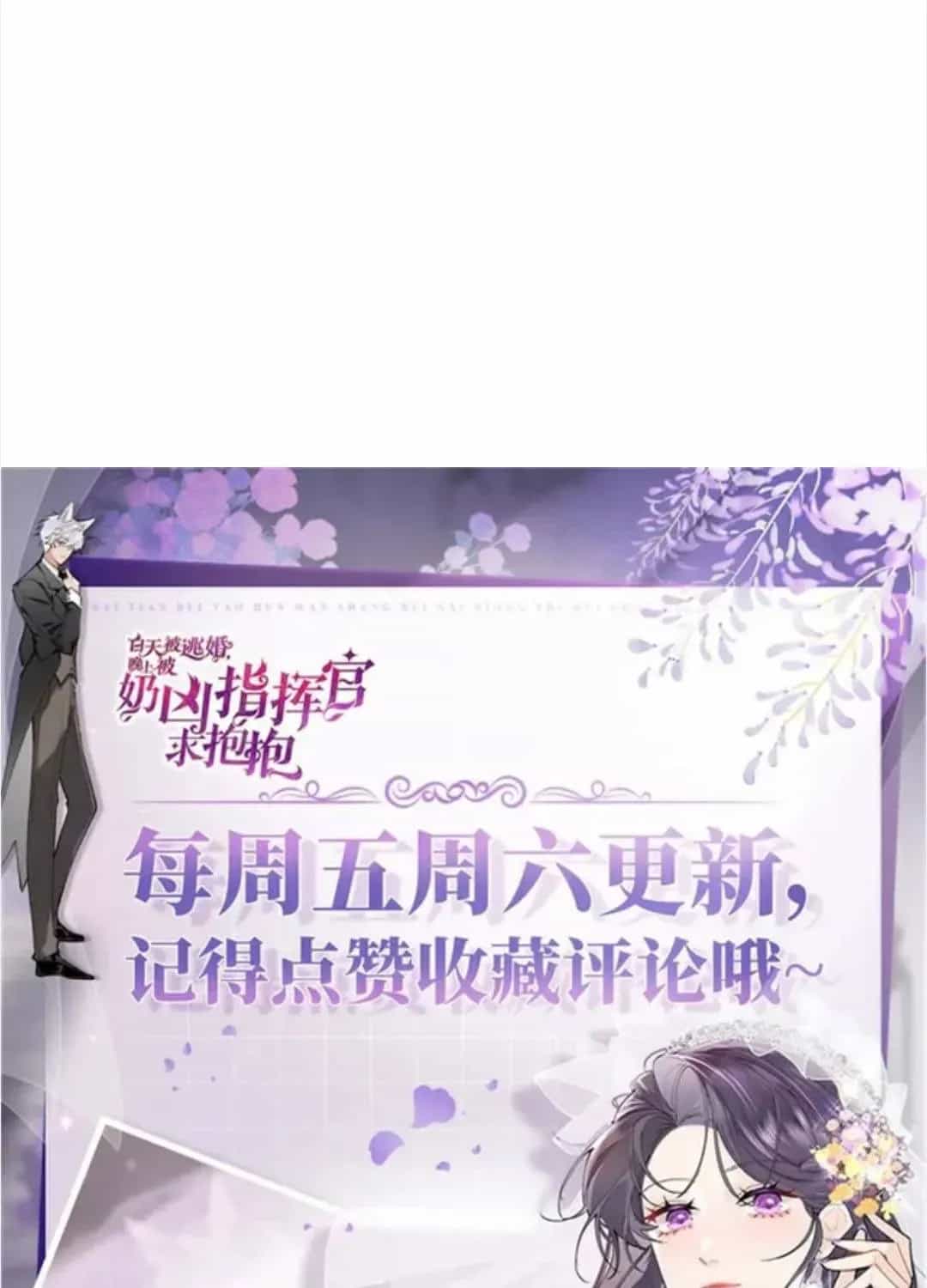 Ban Ngày Bị Hủy Hôn, Buổi Tối Bị Chỉ Huy Vừa Đáng Yêu Vừa Hung Dữ Đòi Ôm. - Chương 176 - ảnh 44